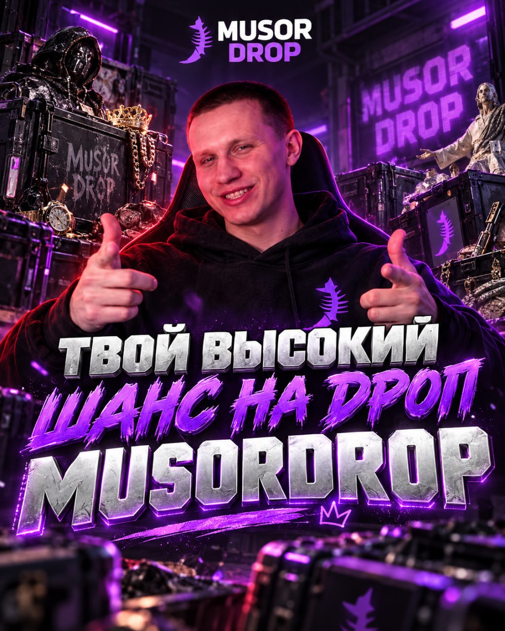 Зарегистрируйся на MUSOR DROP!
